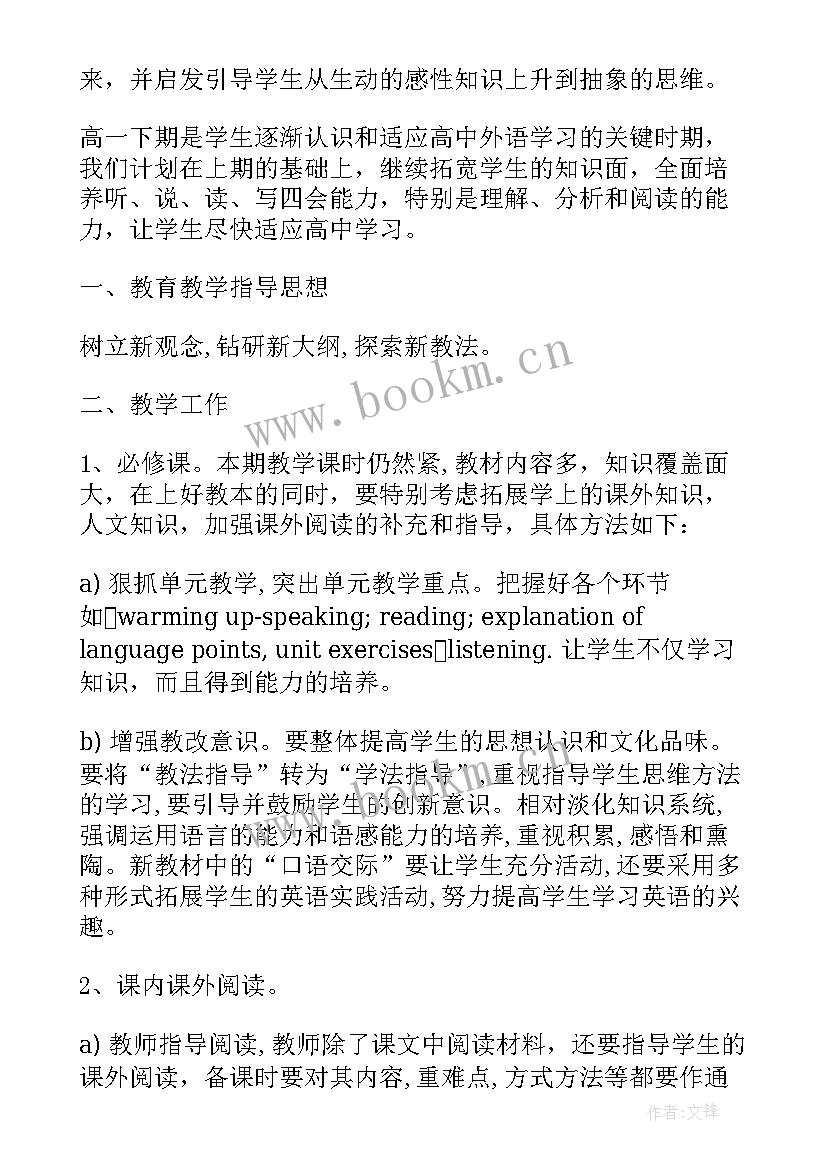 最新二年级英语下学期教学计划(大全7篇)