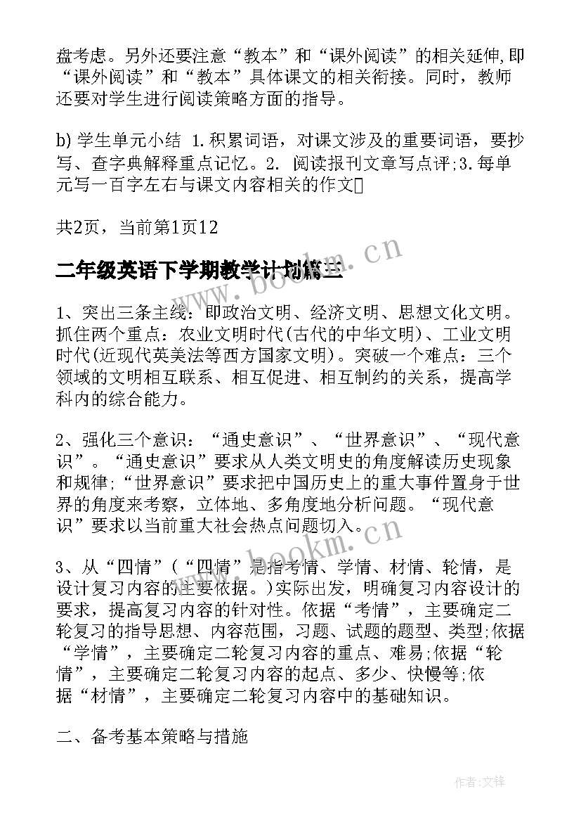 最新二年级英语下学期教学计划(大全7篇)