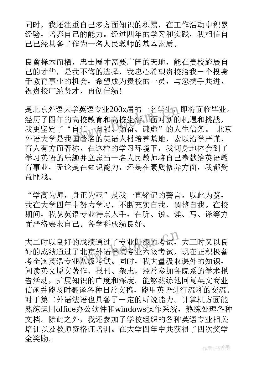 小学英语教师招聘面试自我介绍中英文 面试教师自我介绍(实用9篇)