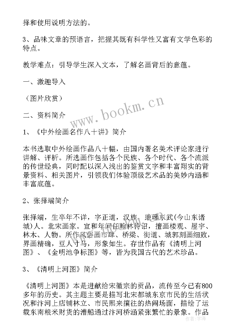 2023年梦回繁华教案教学设计(精选5篇)