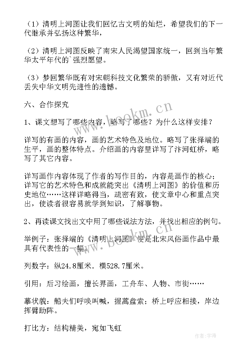 2023年梦回繁华教案教学设计(精选5篇)