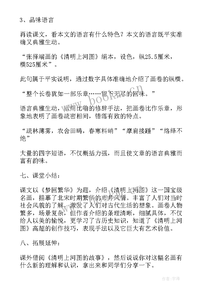 2023年梦回繁华教案教学设计(精选5篇)