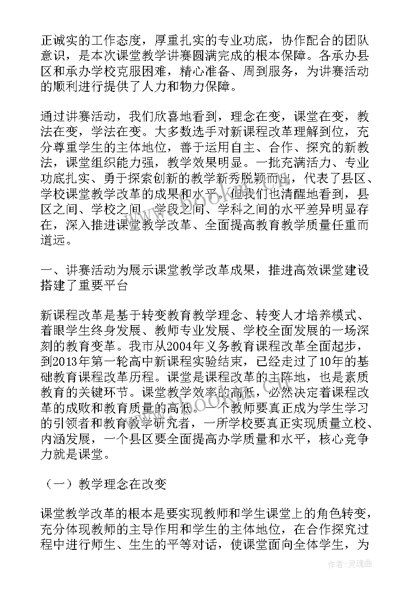 最新小学语文课堂经验总结(优秀5篇)