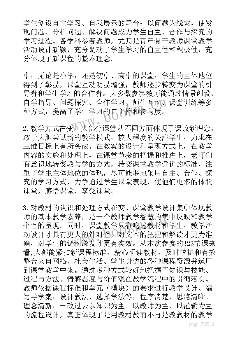 最新小学语文课堂经验总结(优秀5篇)