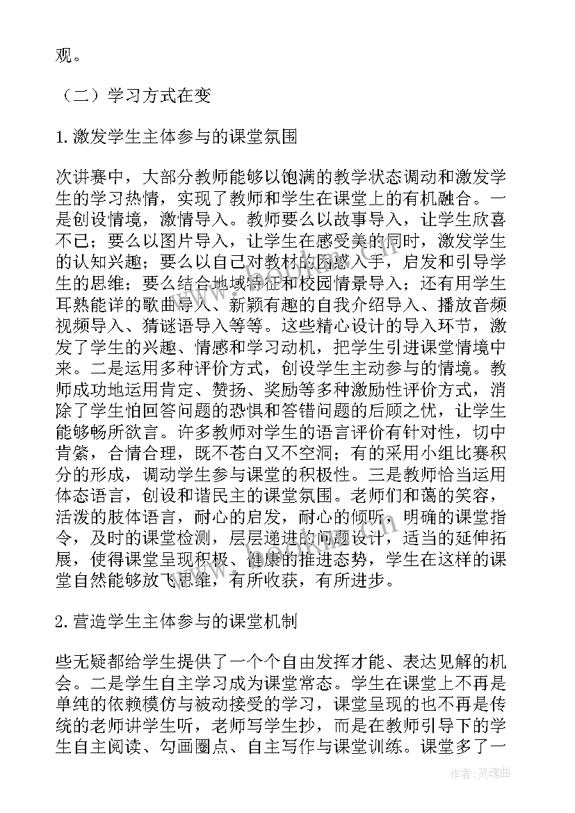 最新小学语文课堂经验总结(优秀5篇)