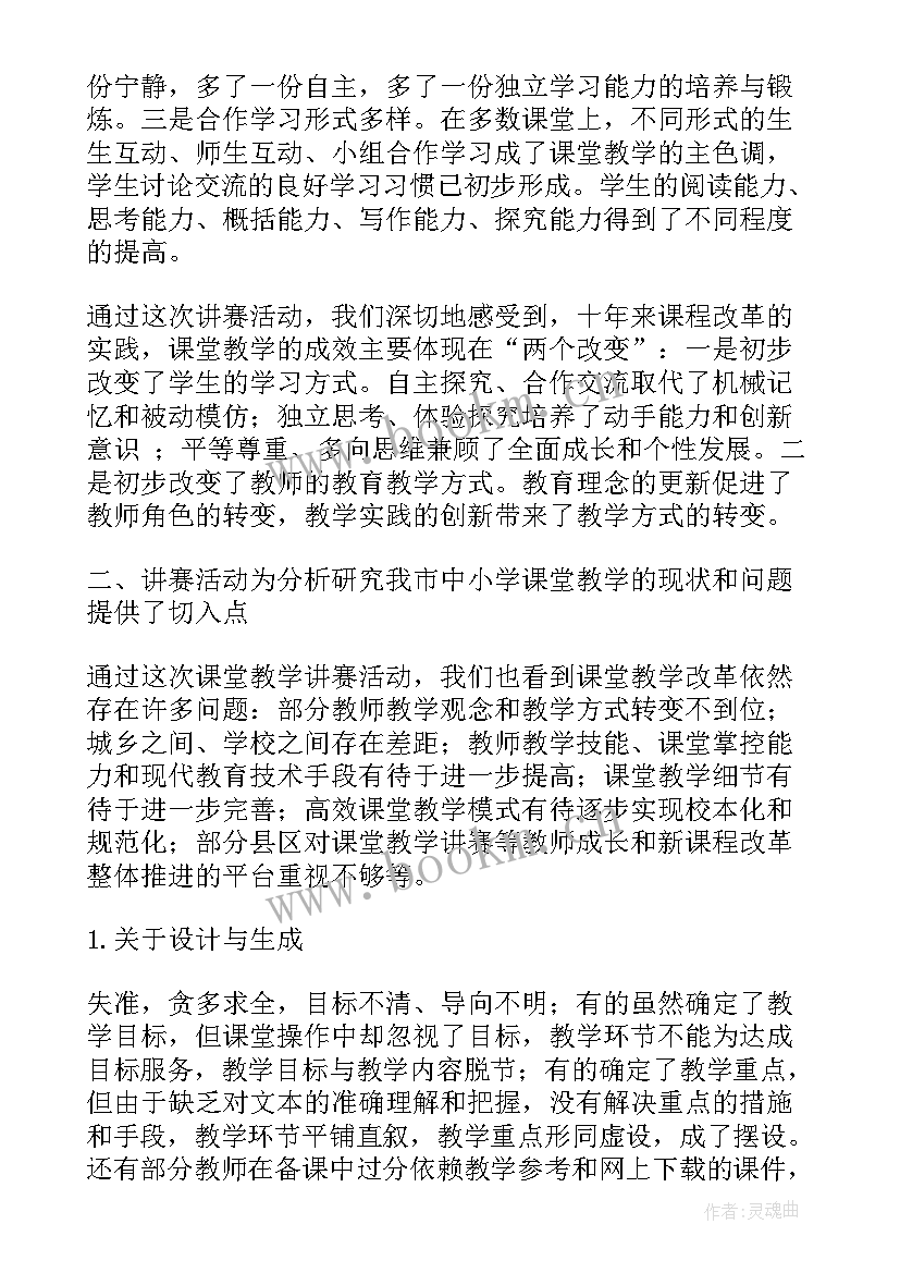 最新小学语文课堂经验总结(优秀5篇)