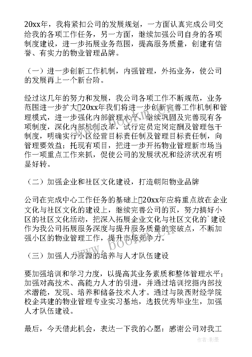 通信专业项目经理述职报告 通信项目经理年终述职报告(实用5篇)