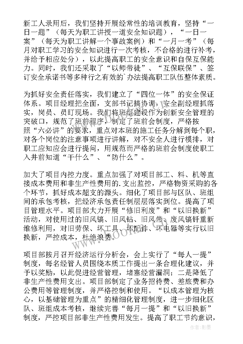 通信专业项目经理述职报告 通信项目经理年终述职报告(实用5篇)