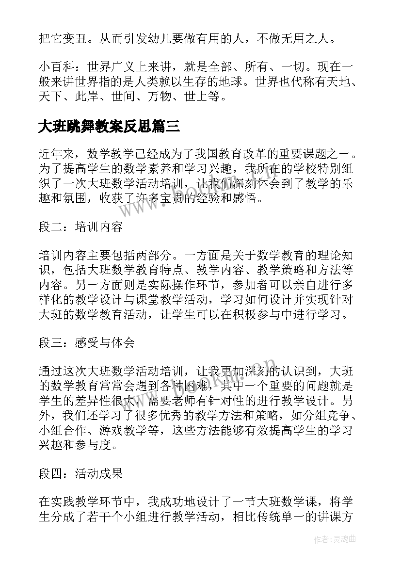 最新大班跳舞教案反思(实用6篇)