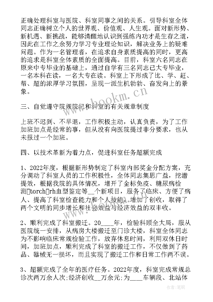 最新消化内科副主任医师述职报告(优质5篇)