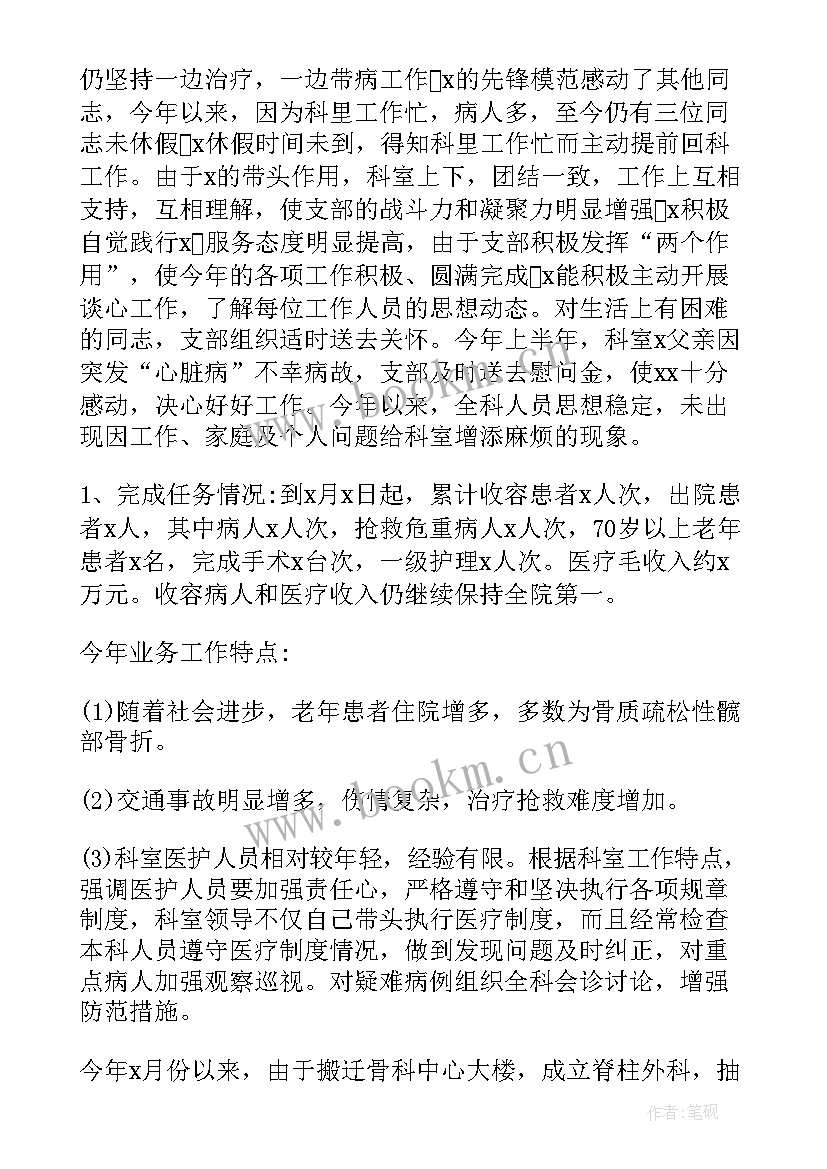 最新消化内科副主任医师述职报告(优质5篇)