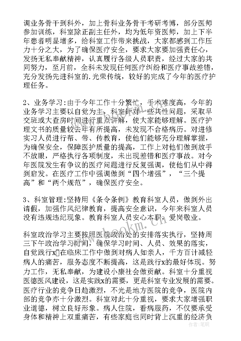 最新消化内科副主任医师述职报告(优质5篇)