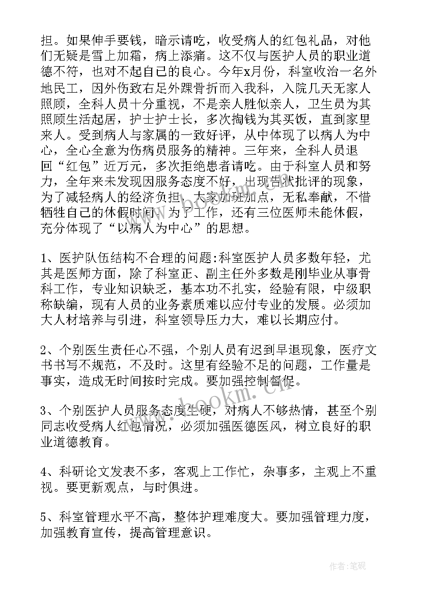 最新消化内科副主任医师述职报告(优质5篇)