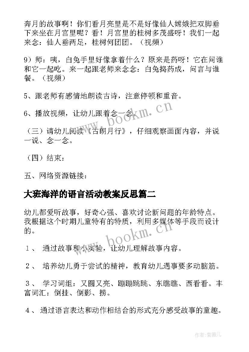 2023年大班海洋的语言活动教案反思(汇总8篇)