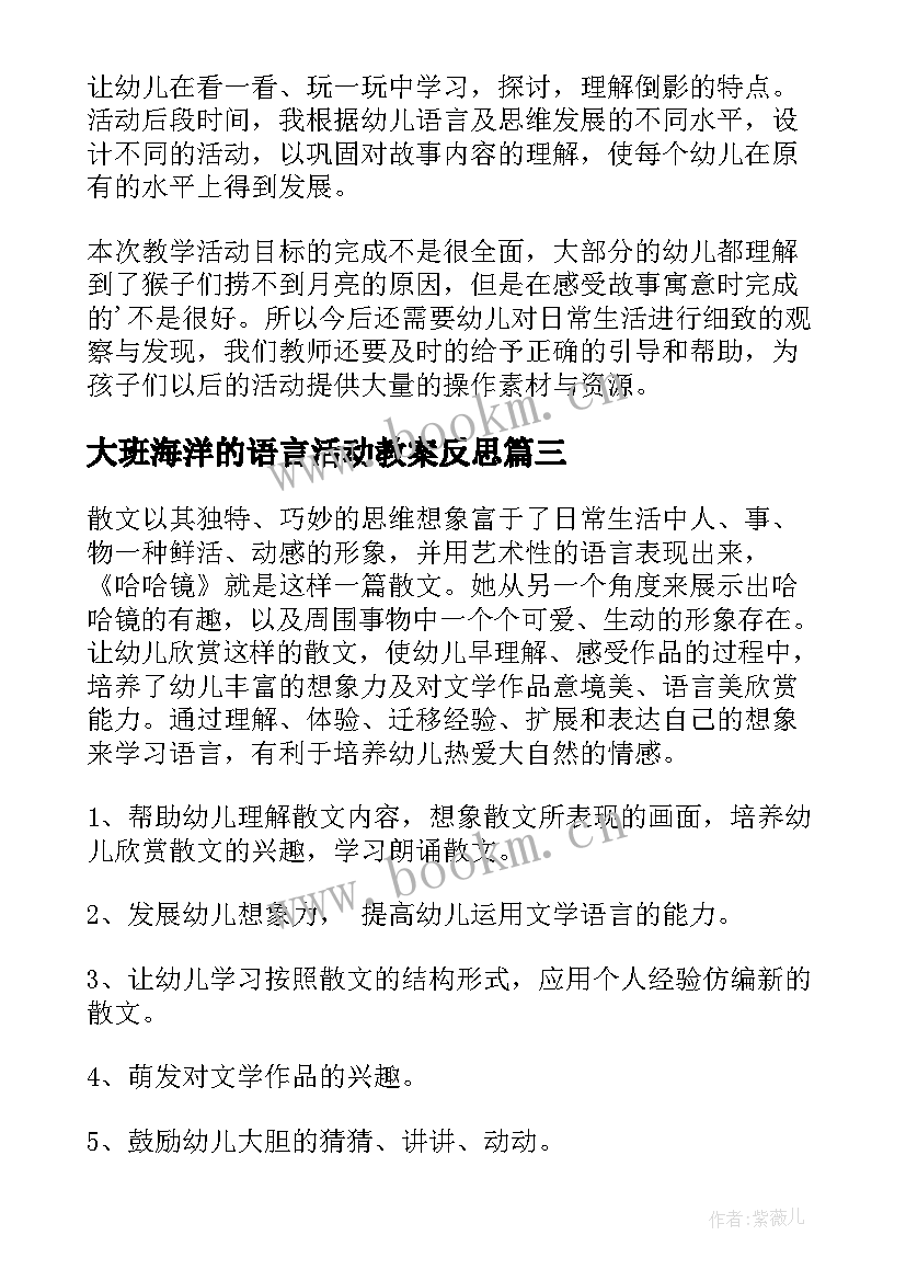 2023年大班海洋的语言活动教案反思(汇总8篇)