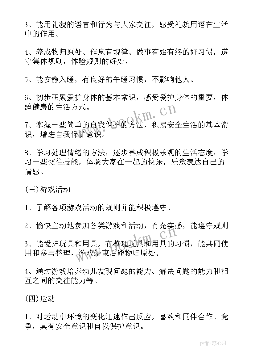 小学老师新学期个人工作计划(优质7篇)