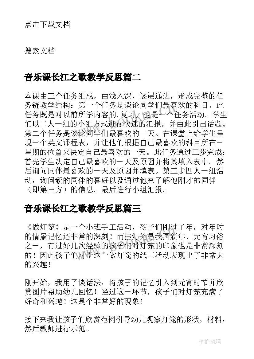 音乐课长江之歌教学反思(优质10篇)