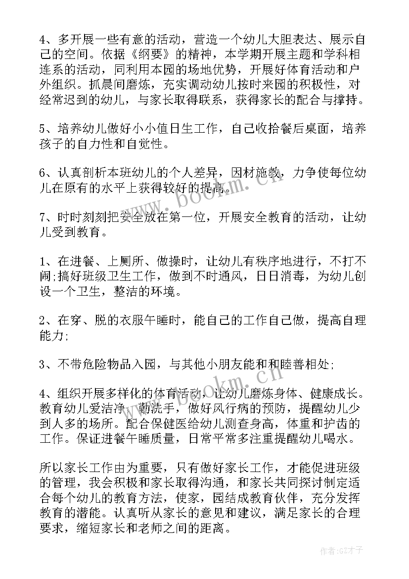 2023年中班下学期保育员计划 中班保育员下学期个人的工作计划(优质5篇)