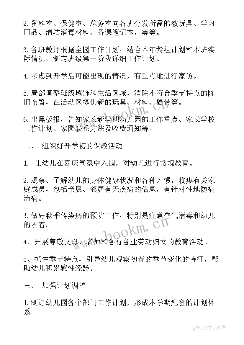 最新幼儿园园长的学期计划(优秀5篇)