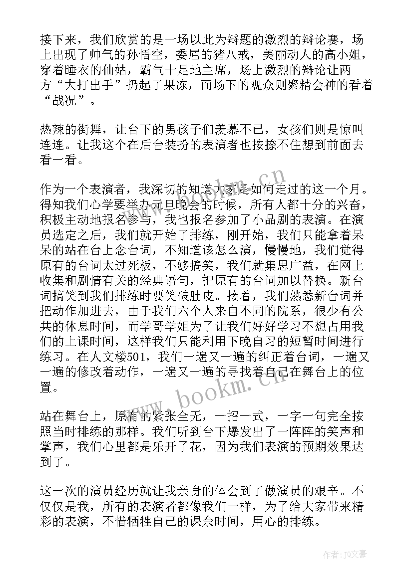 2023年元旦活动总结语(汇总5篇)