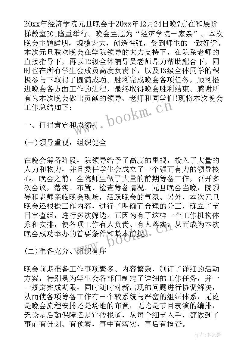 2023年元旦活动总结语(汇总5篇)