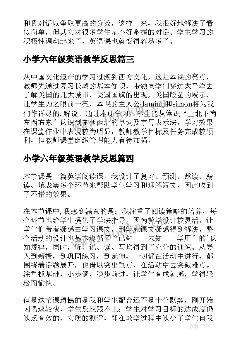 小学六年级英语教学反思 六年级英语教学反思(大全8篇)