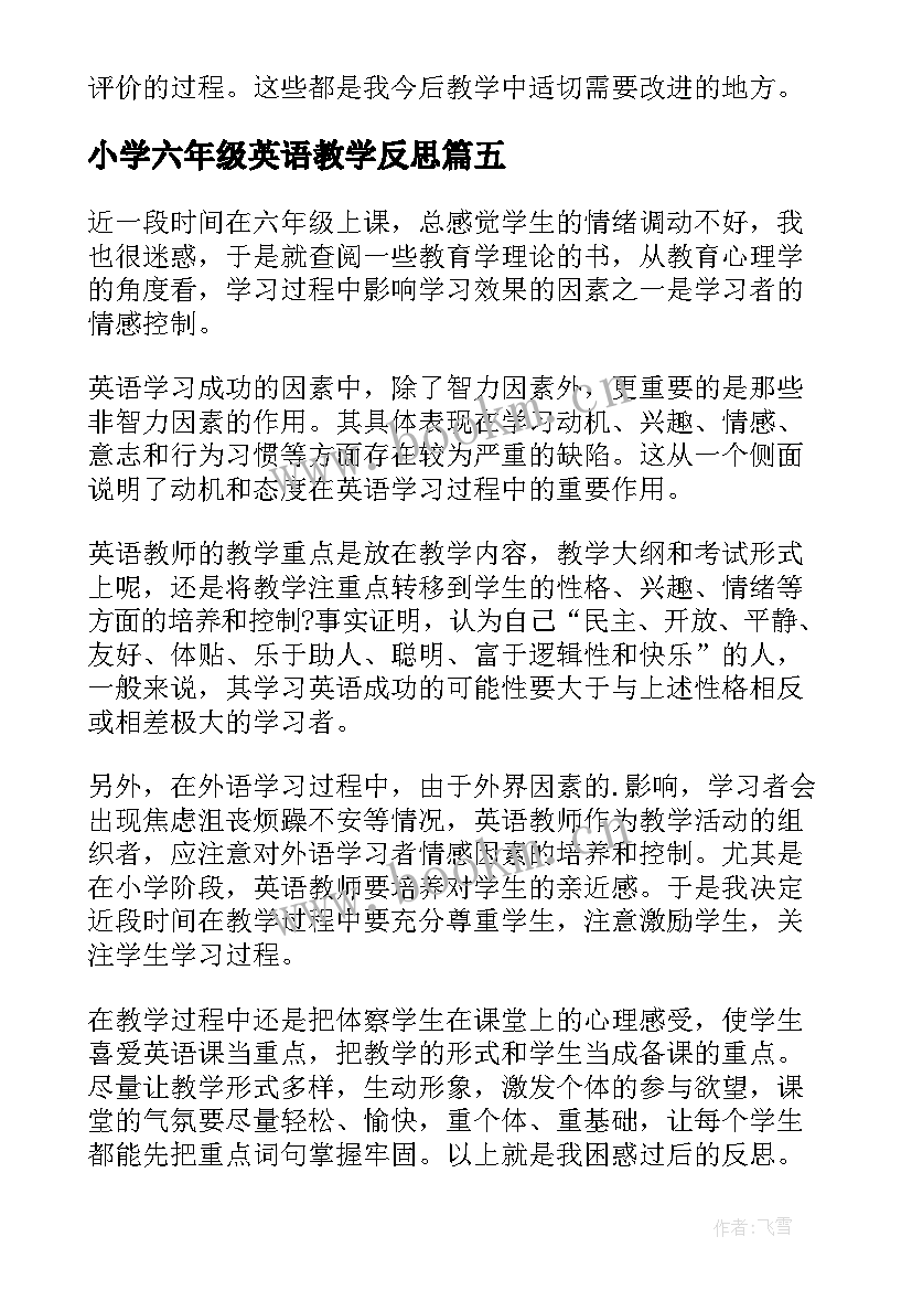 小学六年级英语教学反思 六年级英语教学反思(大全8篇)