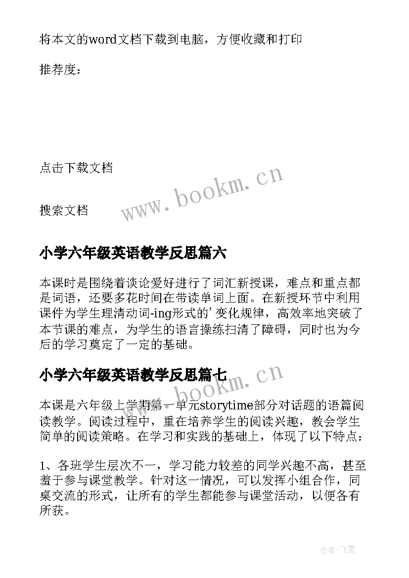 小学六年级英语教学反思 六年级英语教学反思(大全8篇)