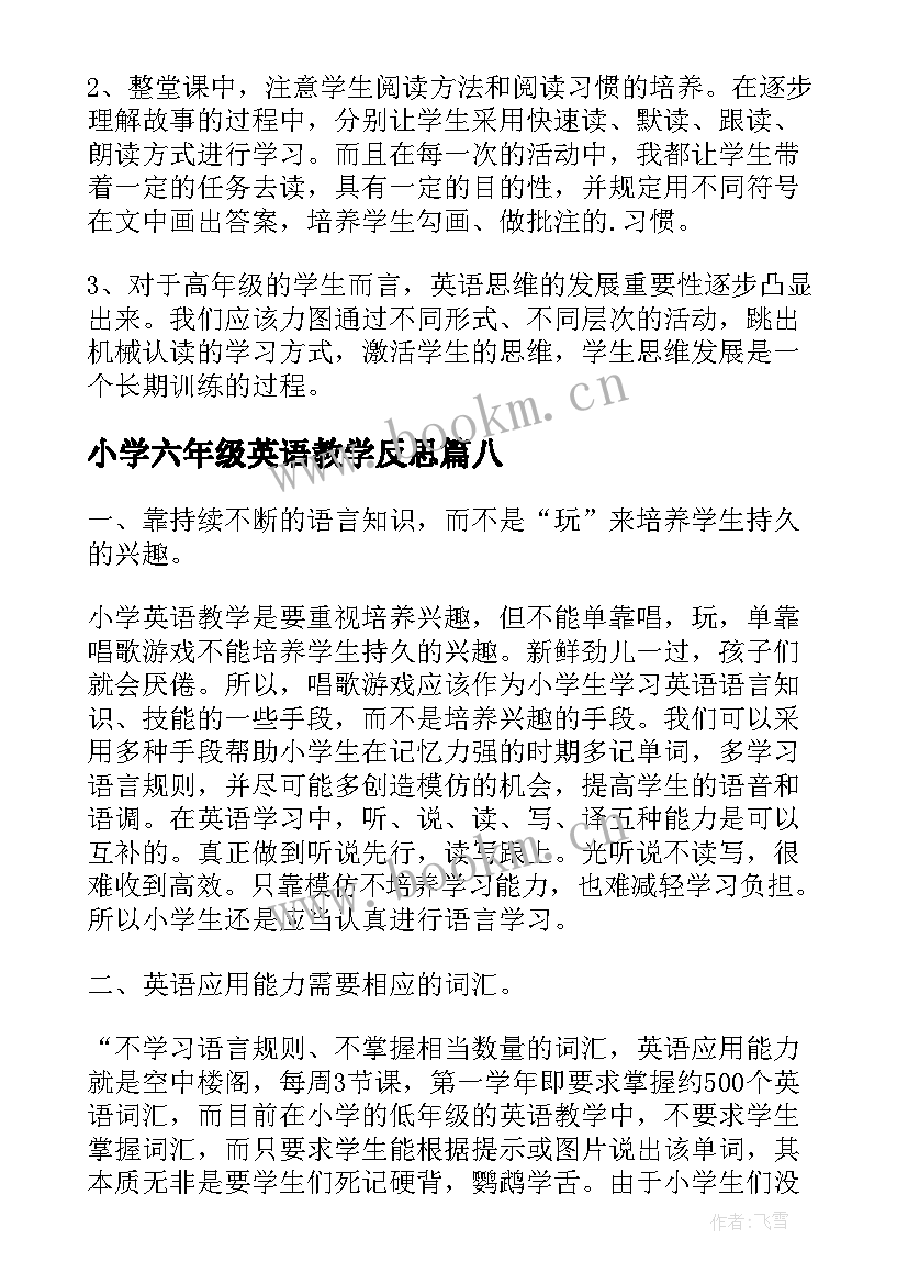 小学六年级英语教学反思 六年级英语教学反思(大全8篇)