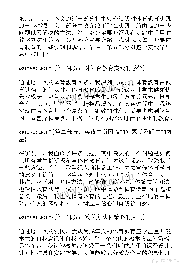 工会教育调研报告 教育整顿机制报告心得体会(精选10篇)