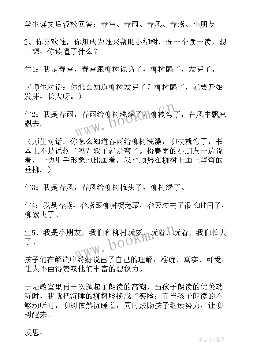 人教版小学语文一年级教学反思 人教版一年级语文柳树醒了教案及教学反思(大全5篇)