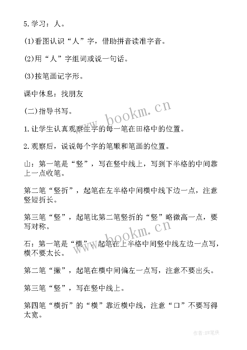 人教版小学语文一年级教学反思 人教版一年级语文柳树醒了教案及教学反思(大全5篇)