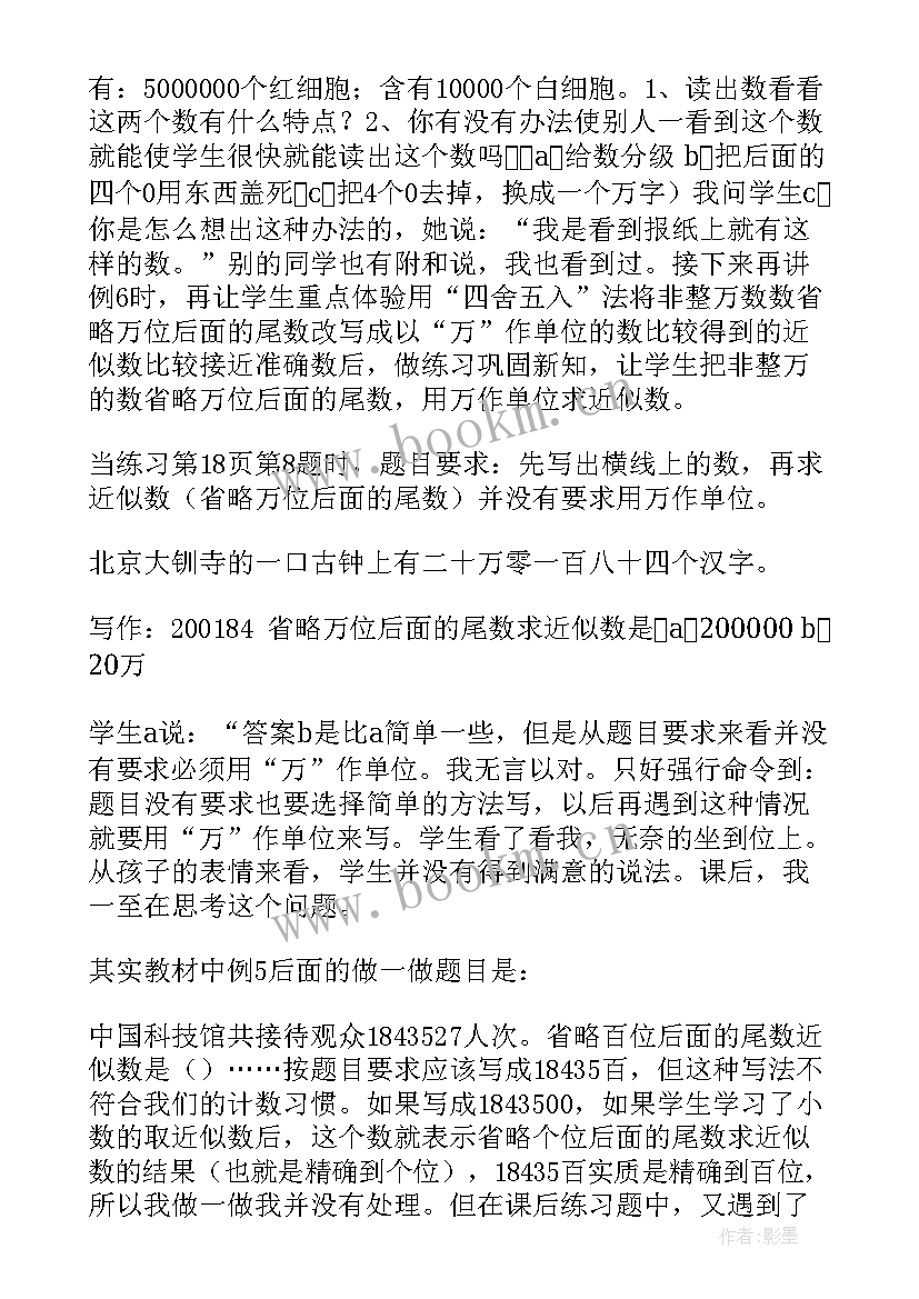 搭石反思教学反思(优质7篇)