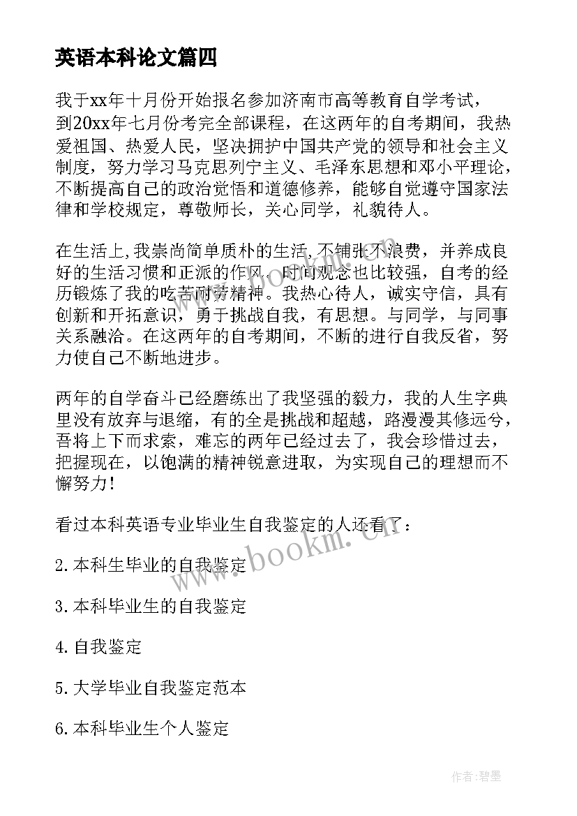 英语本科论文 本科英语专业论文(实用5篇)