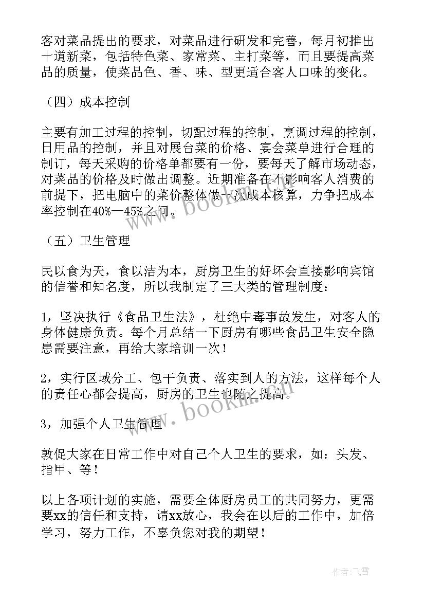 本月总结下月计划 本月工作总结及下月工作计划(实用5篇)