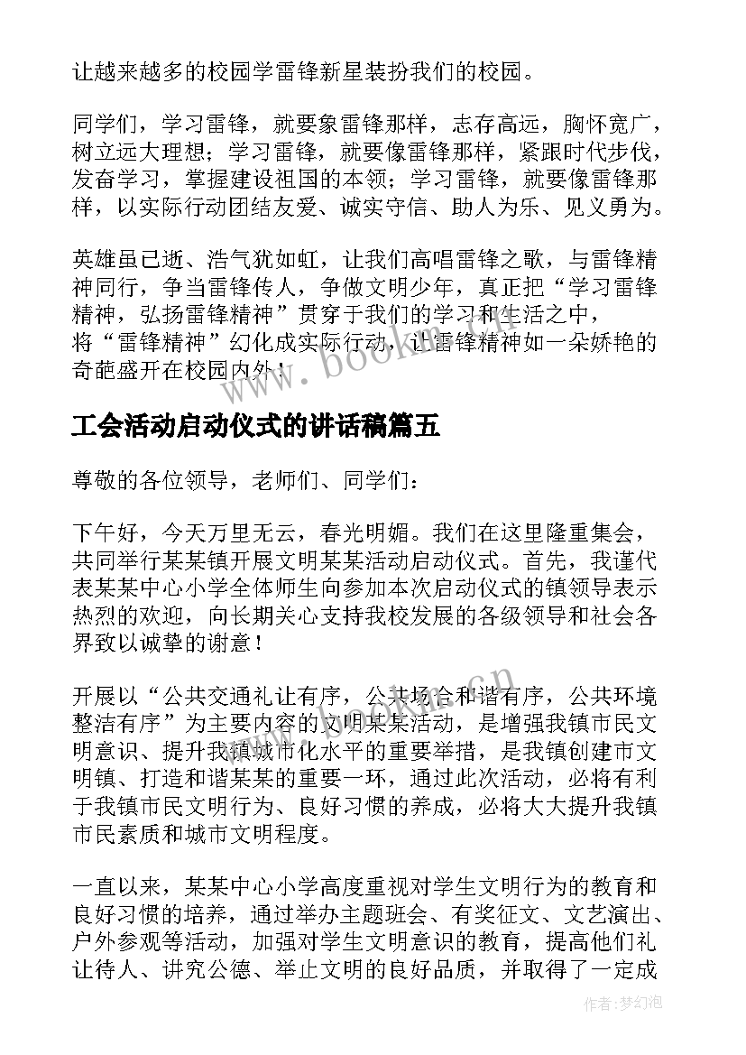 2023年工会活动启动仪式的讲话稿(优秀7篇)