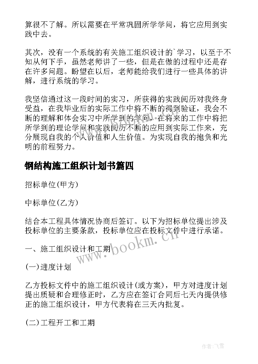 钢结构施工组织计划书 施工组织设计开题论文(通用8篇)