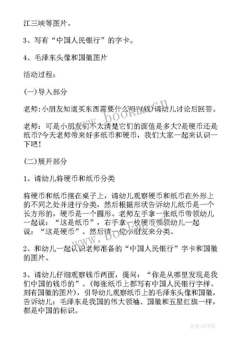 2023年让幼儿认识水的活动方案设计(汇总5篇)