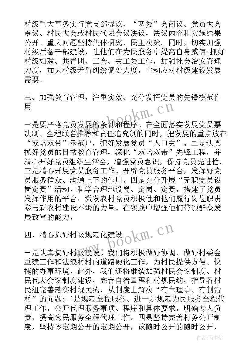 最新组织计划的有哪些 党组织年度工作计划(优秀5篇)