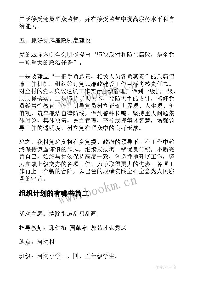 最新组织计划的有哪些 党组织年度工作计划(优秀5篇)