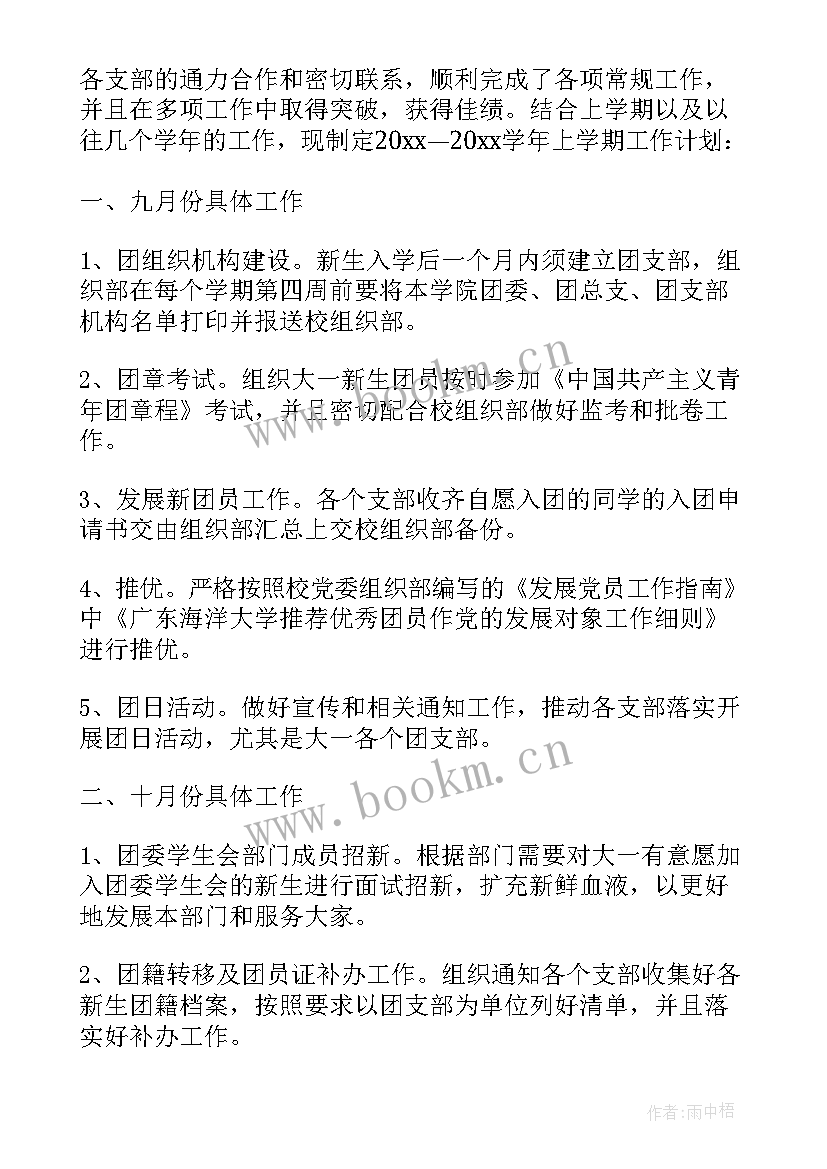 最新组织计划的有哪些 党组织年度工作计划(优秀5篇)