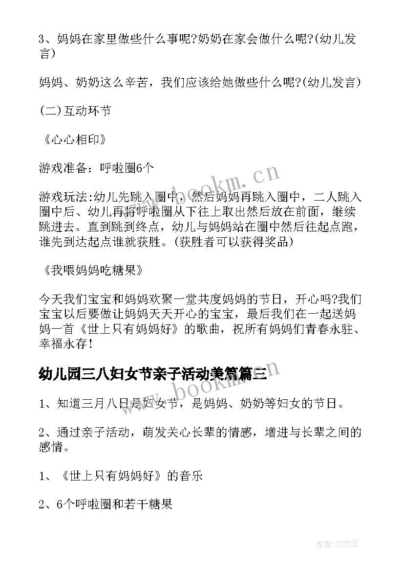 最新幼儿园三八妇女节亲子活动美篇 幼儿园三八妇女节亲子活动方案(汇总5篇)