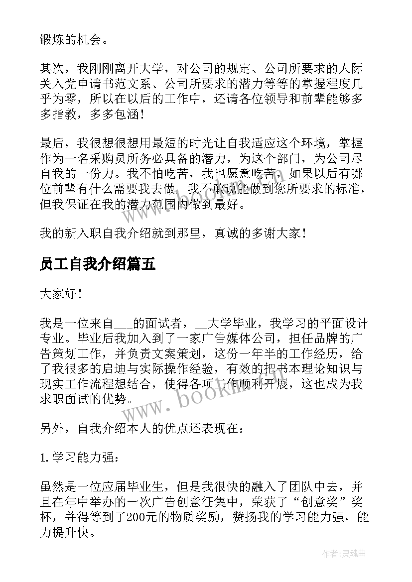 最新员工自我介绍(优秀10篇)