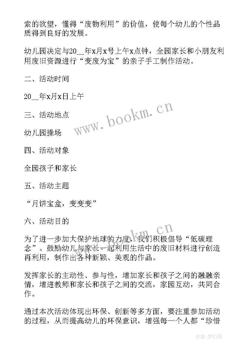 幼儿园中秋亲子活动方案设计 幼儿园中班中秋节亲子活动方案(精选5篇)