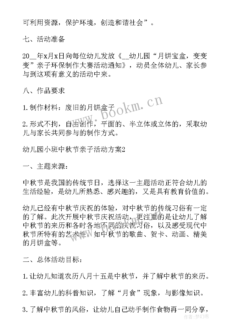 幼儿园中秋亲子活动方案设计 幼儿园中班中秋节亲子活动方案(精选5篇)