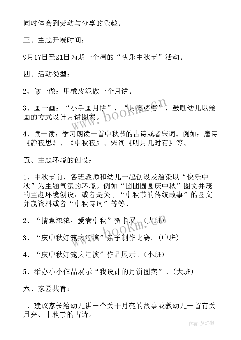 幼儿园中秋亲子活动方案设计 幼儿园中班中秋节亲子活动方案(精选5篇)