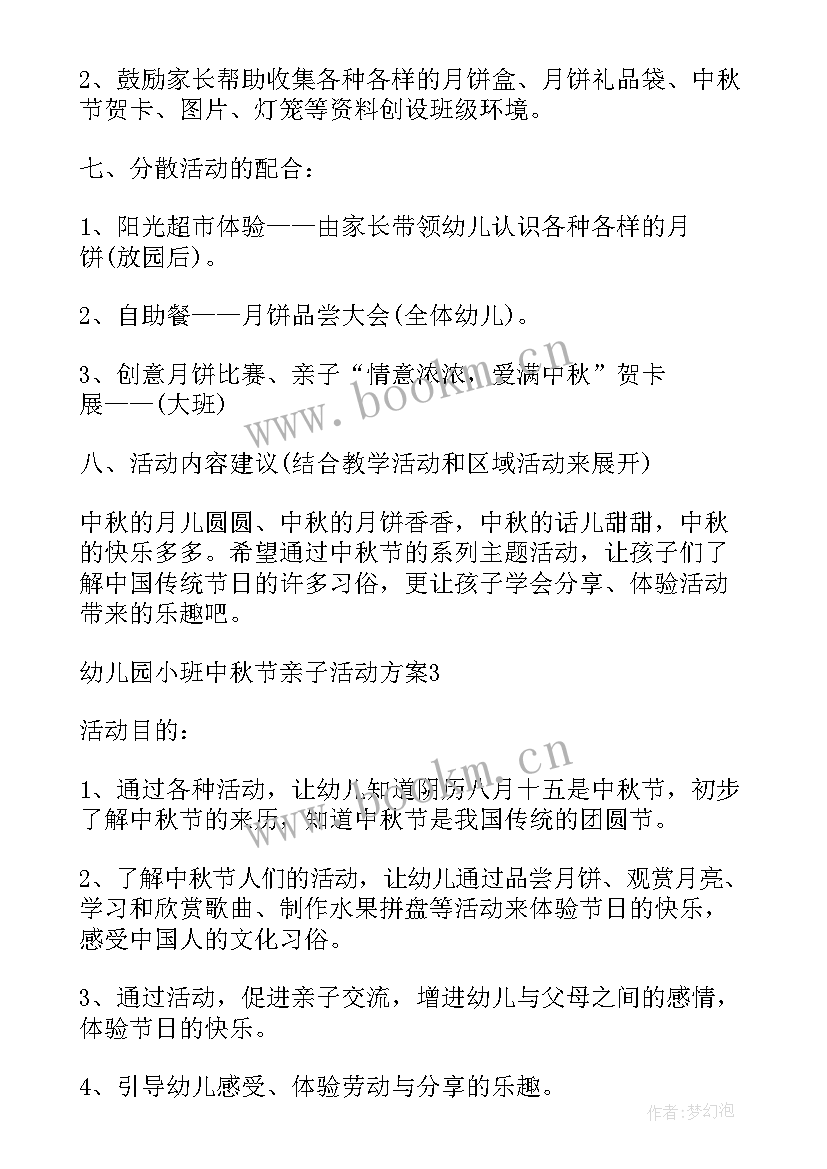 幼儿园中秋亲子活动方案设计 幼儿园中班中秋节亲子活动方案(精选5篇)