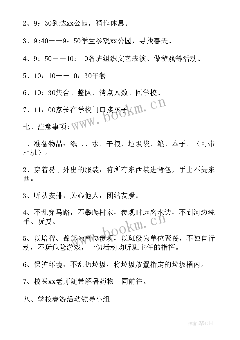 2023年三八女工春游活动方案 三八学校春游活动方案(优秀5篇)