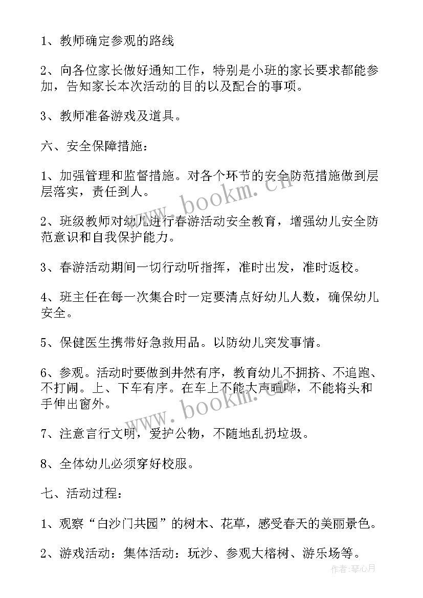 2023年三八女工春游活动方案 三八学校春游活动方案(优秀5篇)