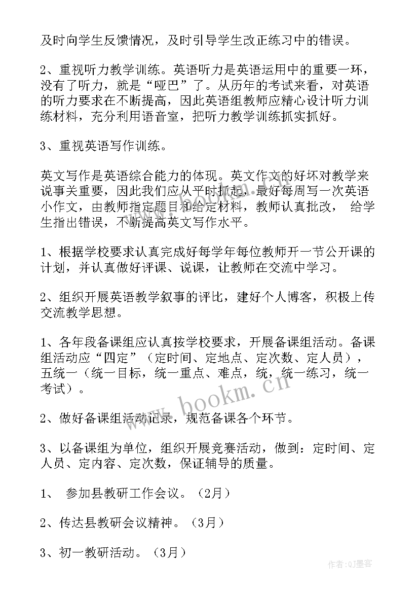 最新英语教研组工作计划第二学期 第二学期英语教研组工作计划(优质9篇)